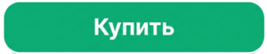 Кнопка купить